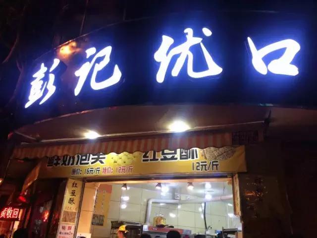 南京特点点心排行榜前十名,南京好吃的点心店有哪些