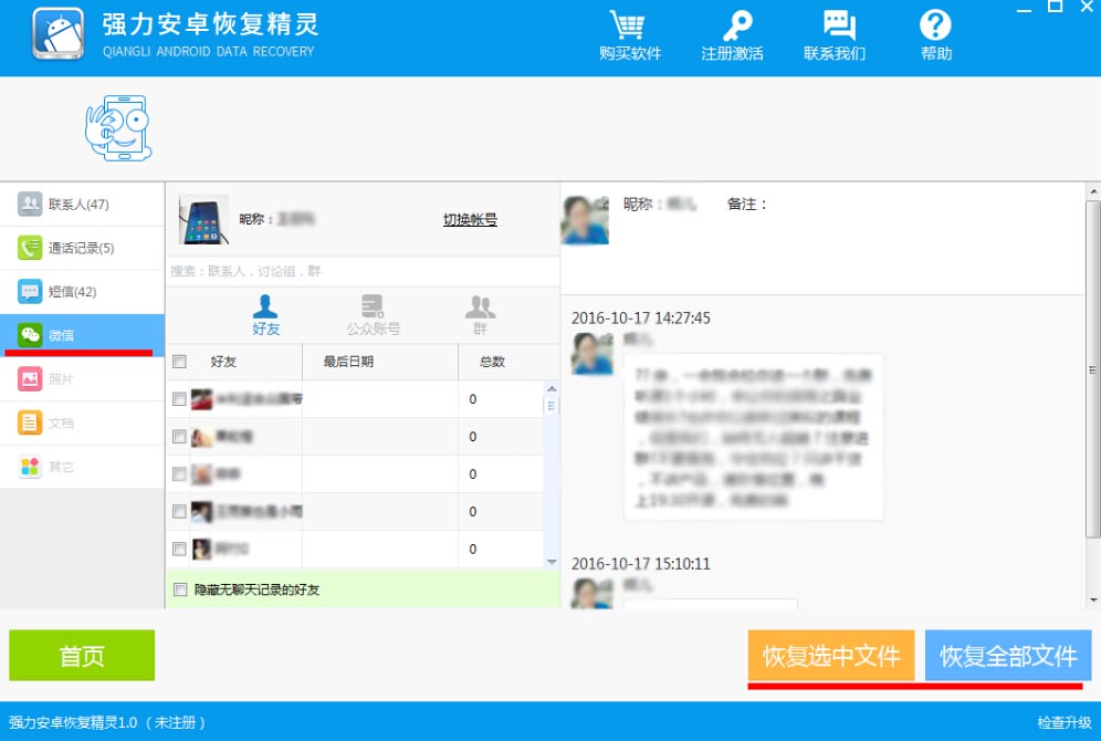 免费恢复安卓微信聊天记录app,安卓微信删除的聊天记录怎么恢复