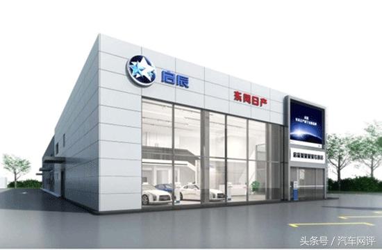 启辰为什么要自主品牌,启辰独立