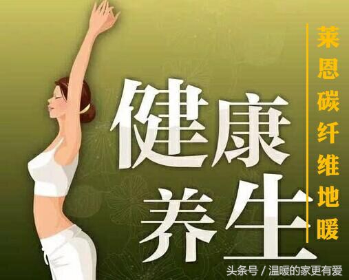 碳纤维智慧电地暖优缺点,碳纤维养生电地暖的优势