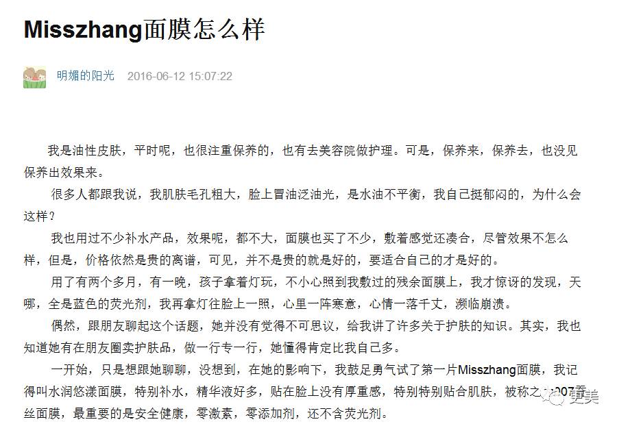 卖劣质面膜的明星,明星卖假化妆品后续