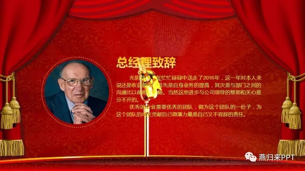 年终奖ppt制作教程,怎么做好看的颁奖ppt