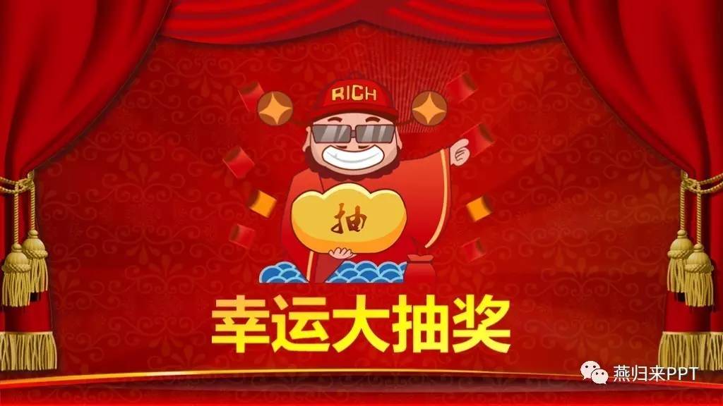 年终奖ppt制作教程,怎么做好看的颁奖ppt