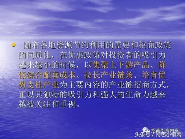 招商ppt内容设计流程,新型商业模式招商ppt