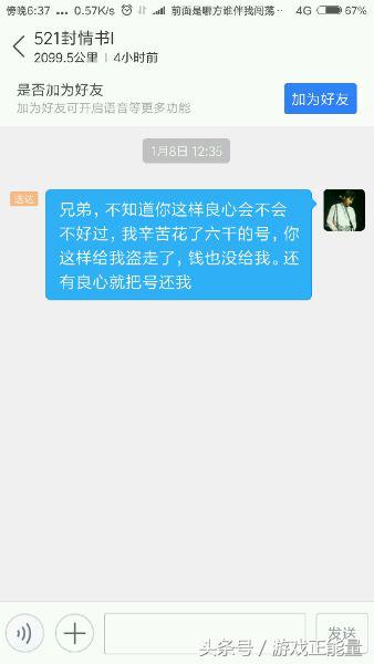 CF玩家卖号被骗至尊宝帐号找回的血泪史