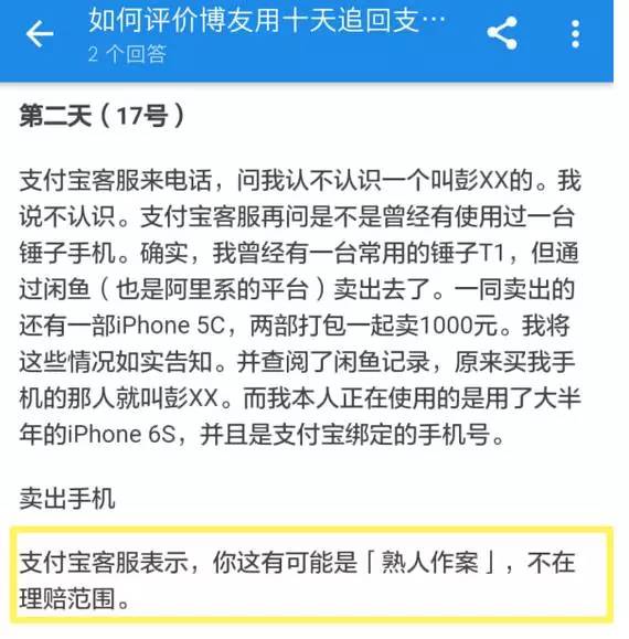 熟人破解支付宝密码只需要四步！收到短信的请注意了！