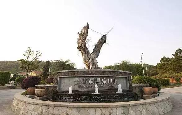 清远英德奇洞温泉度假村,清远市英德奇洞温泉