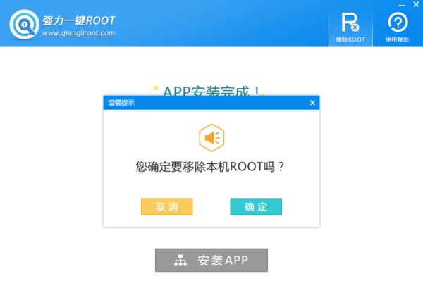 三星手机强力一键root教程,强力一键root怎么取消root
