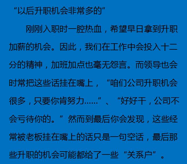 老板最怕的十个谎言,千万别相信老板的承诺