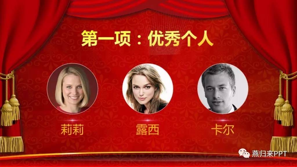 年终奖ppt制作教程,怎么做好看的颁奖ppt