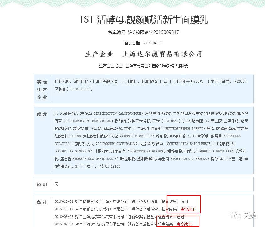 卖劣质面膜的明星,明星卖假化妆品后续