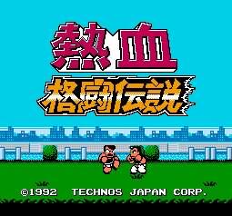 fc童年回忆热血系列,fc热血系列哪个最好玩