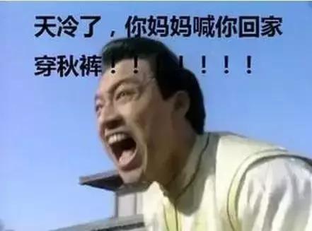 天冷穿秋裤很正常吧,晚上睡觉穿秋裤好还是不穿暖和