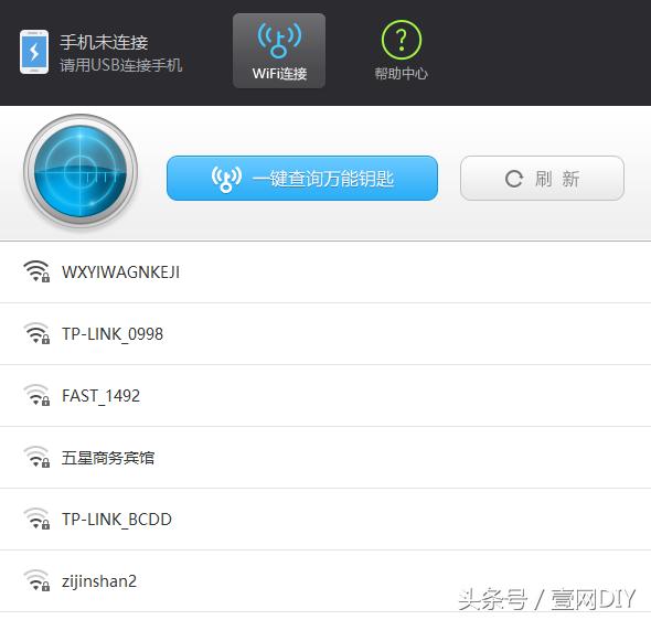 小技巧--家中吃土的台式电脑也用上WIFI万能钥匙