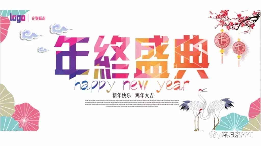 年终奖ppt制作教程,怎么做好看的颁奖ppt