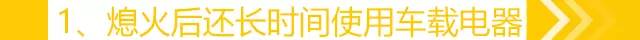 蓄电池给你玩没了，换电池又被人坑了！怎样瞬间变身老司机？