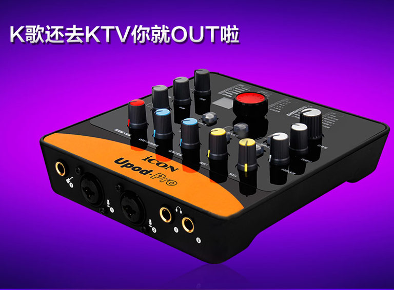 艾肯upodlive声卡,艾肯iconupodpro外置声卡怎么直播