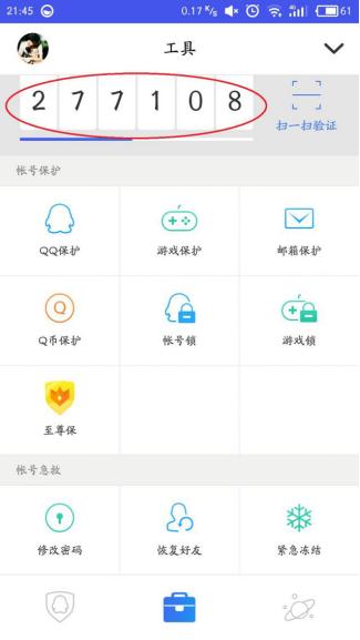 QQ号被盗怎么办？一款软件全面保护你的QQ安全！