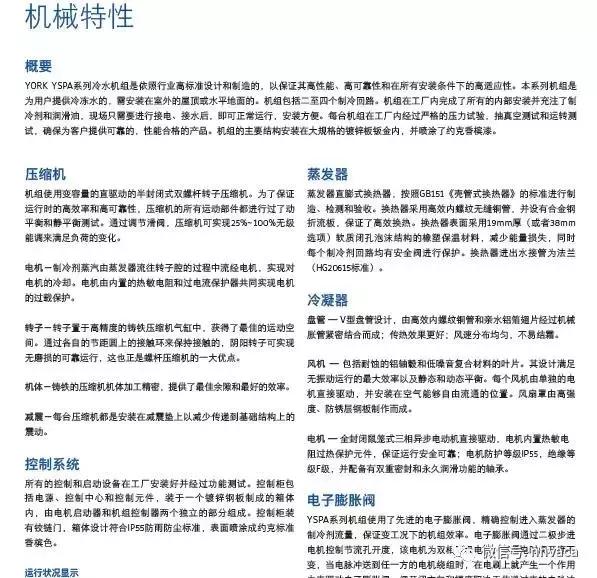 螺杆式风冷热泵机组报价表,约克风冷热泵螺杆机说明书