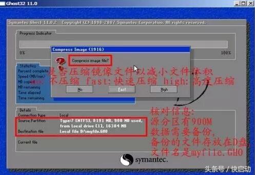 ghost系统备份与恢复步骤图,ghost恢复备份使用教程图解