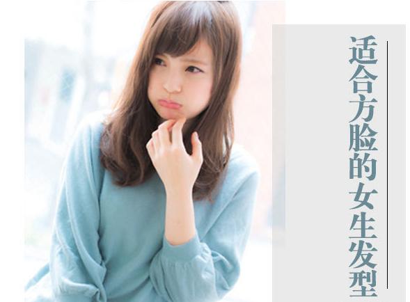 方脸适合什么刘海瘦脸,方脸适合什么发型减龄