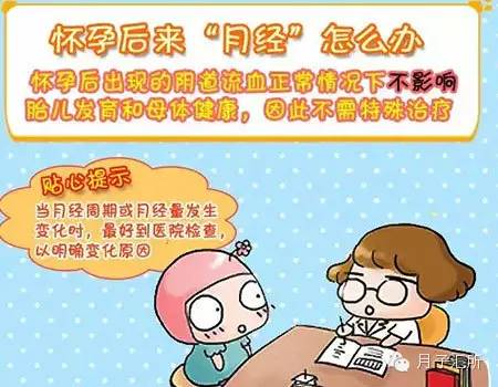 孕期|怀孕了就不会来月经，是真的吗？