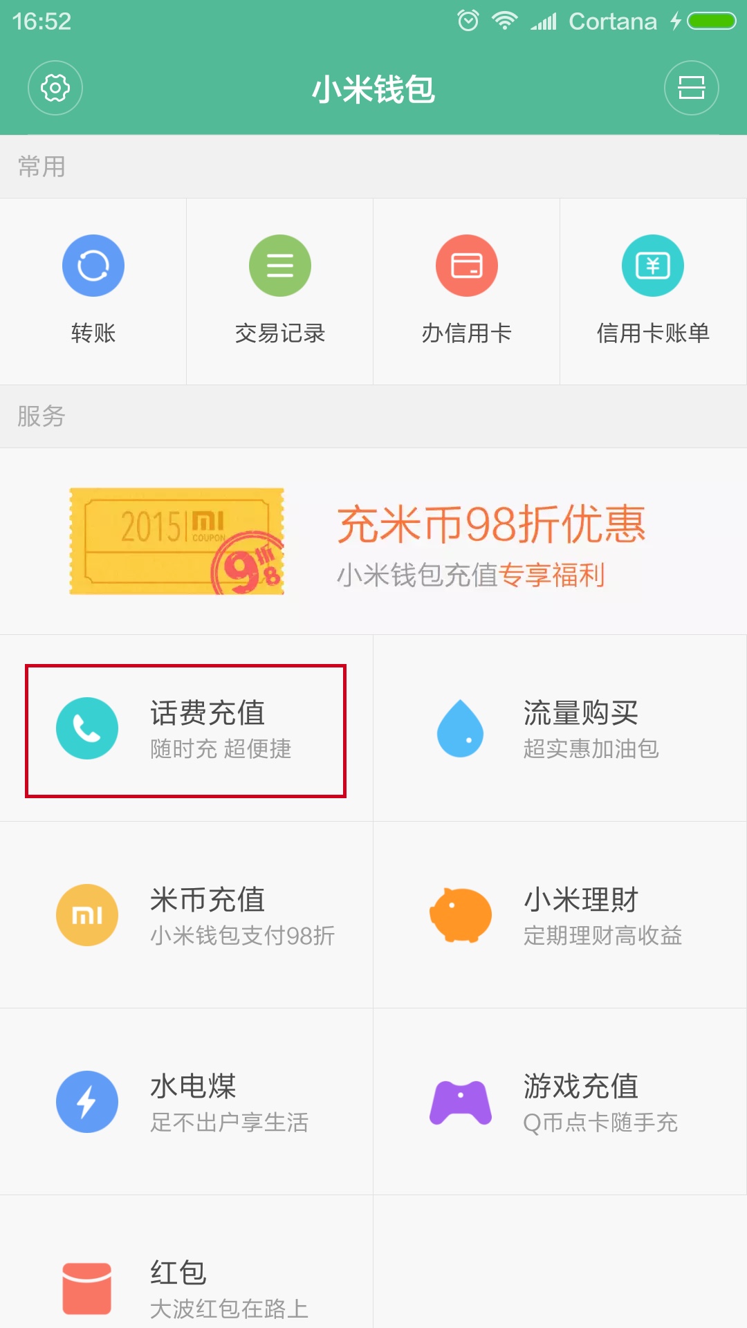 话费充值从未如此简单！小米手机上充话费的5种方法