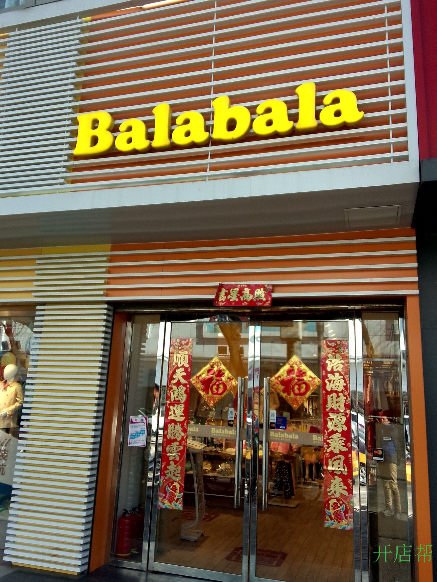 巴拉巴拉童装加盟赚钱吗,加盟巴拉巴拉童装一年能挣多少钱