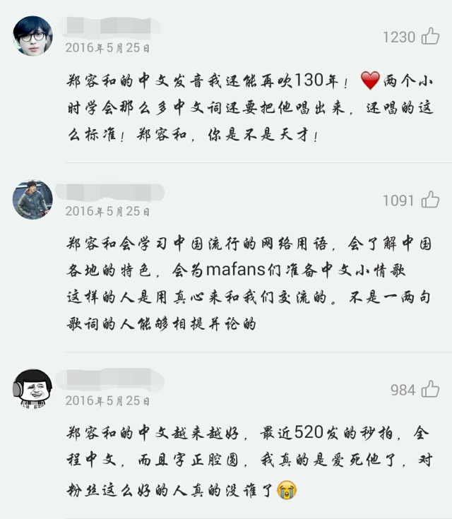 南韩爱豆中文水平,南韩爱豆川味中文