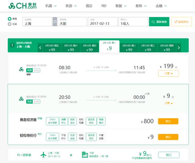 机票19元是真的吗,9元机票实际价格近600元