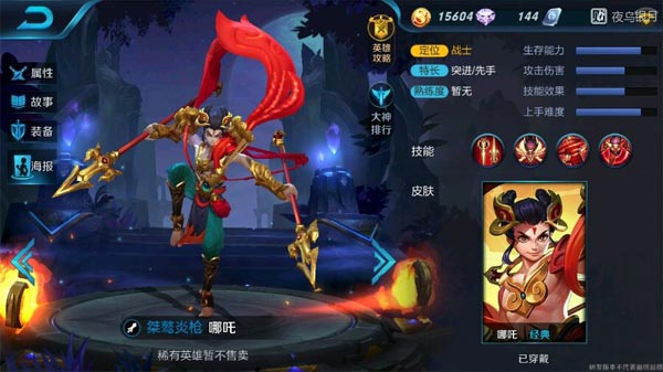 王者光荣新赛季哪吒最强出装铭文,王者光荣哪吒的最强出装跟铭文