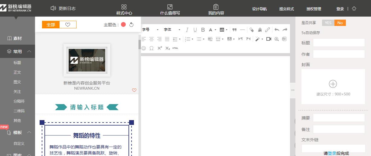 编辑微信公众号的编辑器,怎么用编辑器做微信公众号