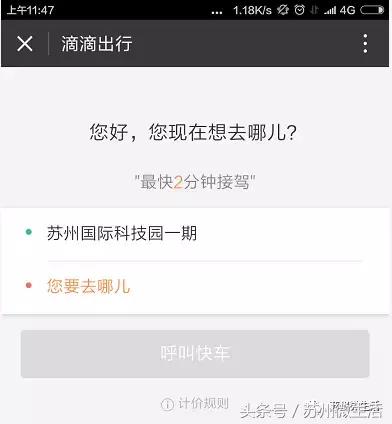 苏州人，把你手机里的这些APP都卸载了吧，有小程序就够了