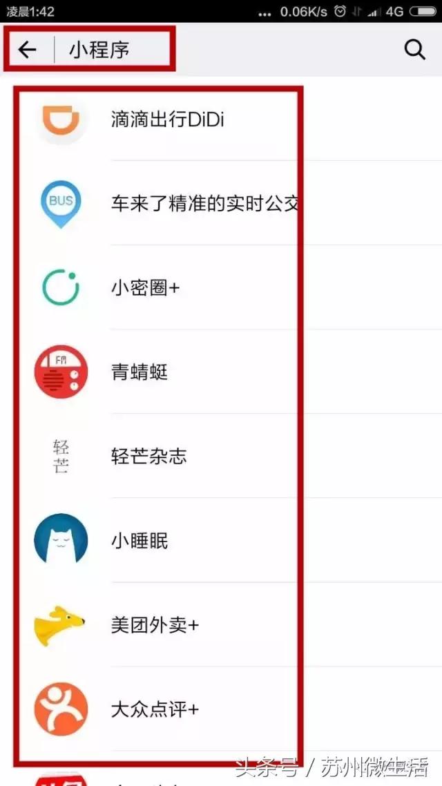 苏州人，把你手机里的这些APP都卸载了吧，有小程序就够了
