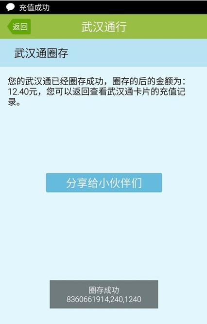 带NFC功能手机充值公交卡的方法