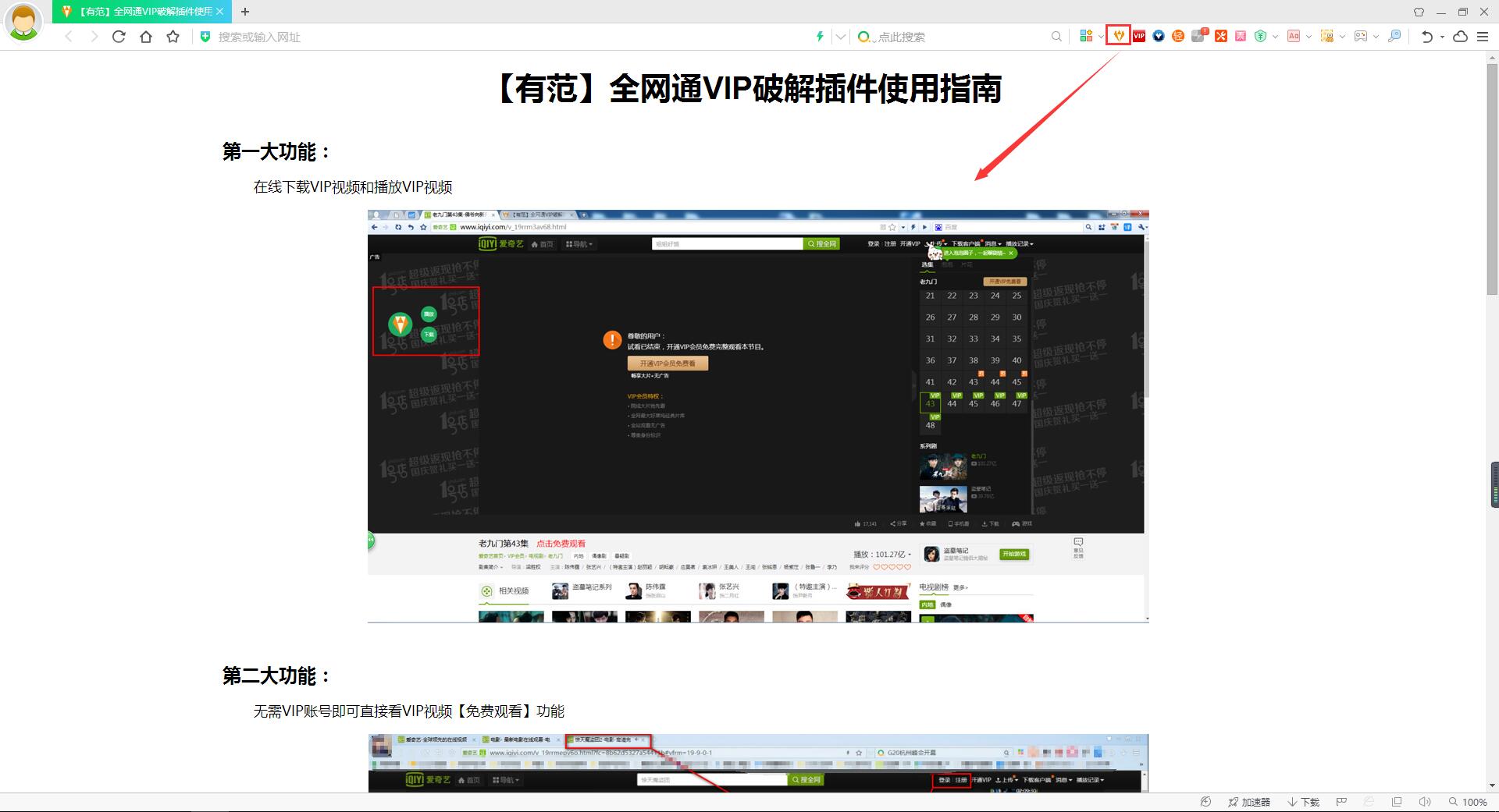 教你如何免费看各大视频网站的VIP会员视频