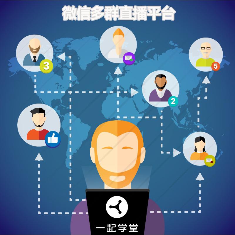 微信多群直播小助手,微信多群同步直播系统