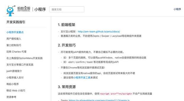 支付宝蚂蚁最新消息,支付宝小程序预计开放