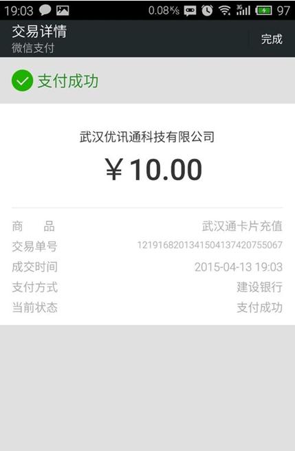 带NFC功能手机充值公交卡的方法