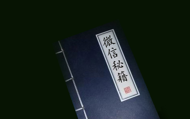微信营销好友,营销加微信好友提高通过率的话术