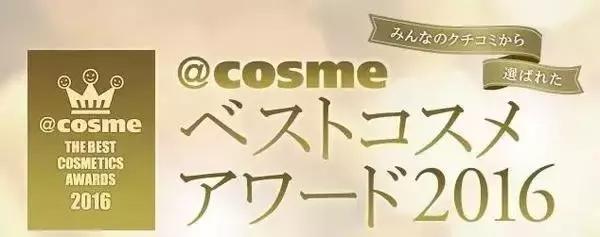 cosme大赏十大排名,cosme大赏日本排行