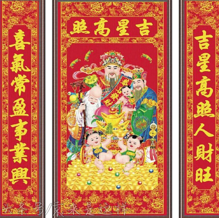 过年吉祥话---吉星高照--小小冷知识