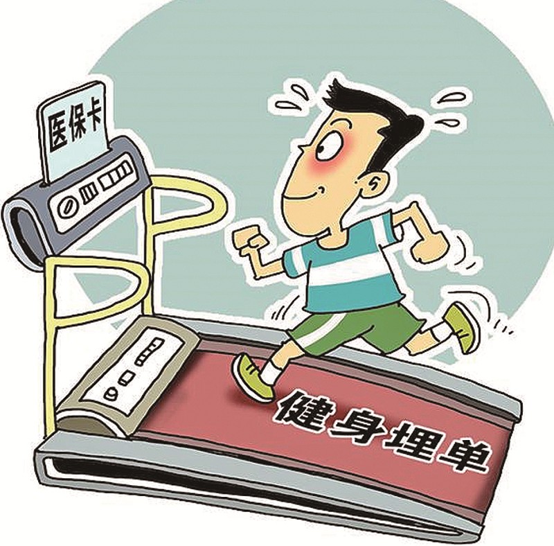 健身刷医保是什么,健身刷医保需要什么资质