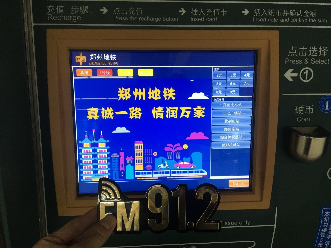 郑州城郊铁路一期和地铁1号线二期今天开通！主播试乘体验后的重要提醒，有必要看看！