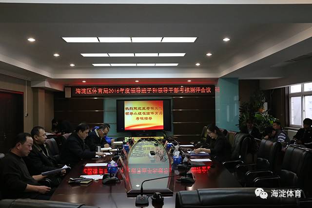 海淀区干部考核,领导班子和领导人员考核情况通报