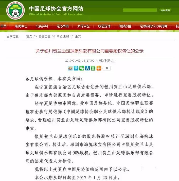 银川贺兰山足球俱乐部,银川山屿海贺兰山足球俱乐部