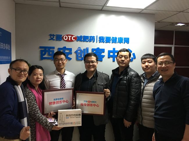 艾丽OTC*肥药减**我要健康网—西安创客中心揭牌仪式在会展大厦隆重举行