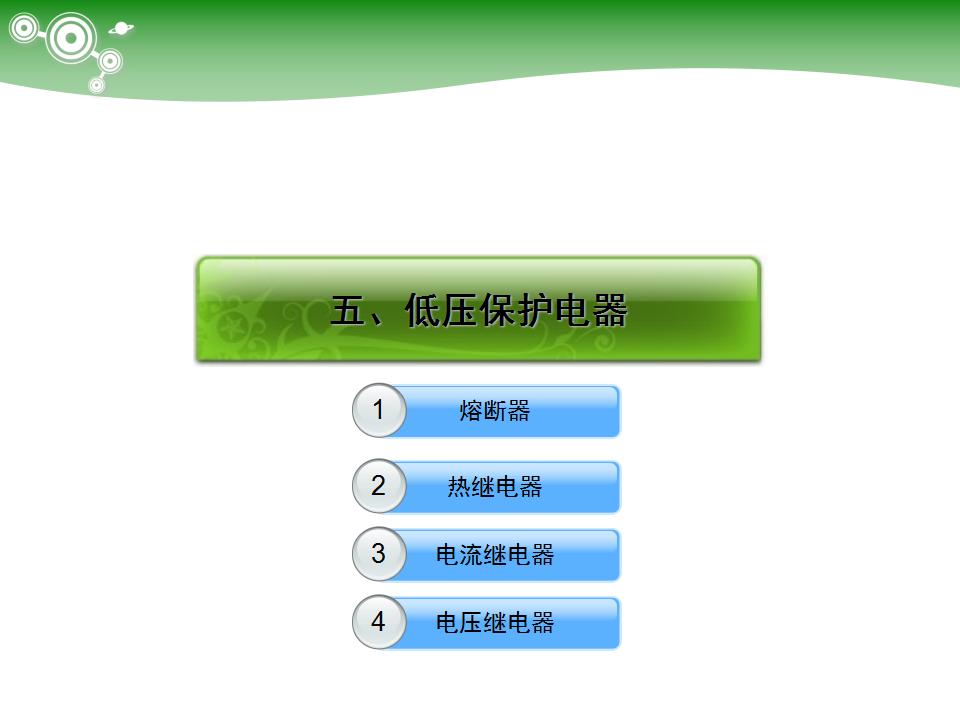 电气元件大全及图形符号,常用电气元件名称及用途