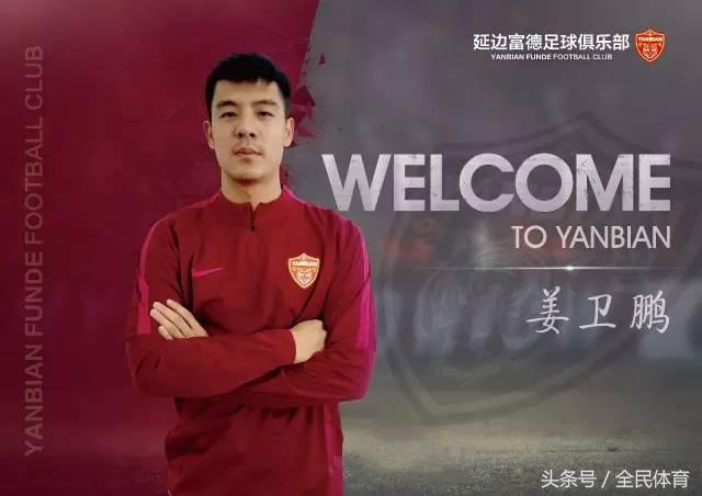 延边富德签约了吗,延边足球签约