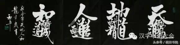 合体春联寓意,春联合体字怎么写